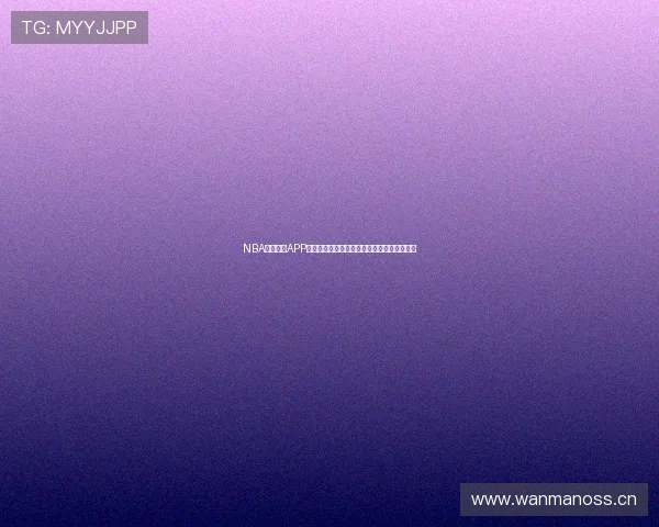 NBA免费直播APP畅享高清赛事精彩不停实时比分数据互动社区