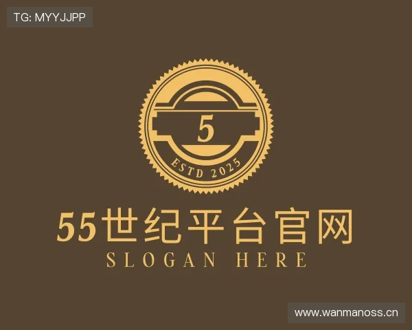 了解55世纪平台官网